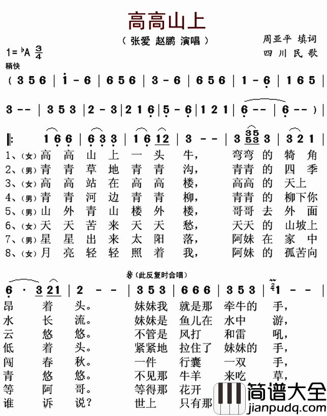 高高山上简谱(歌词)_张爱赵鹏演唱_秋叶起舞记谱上传