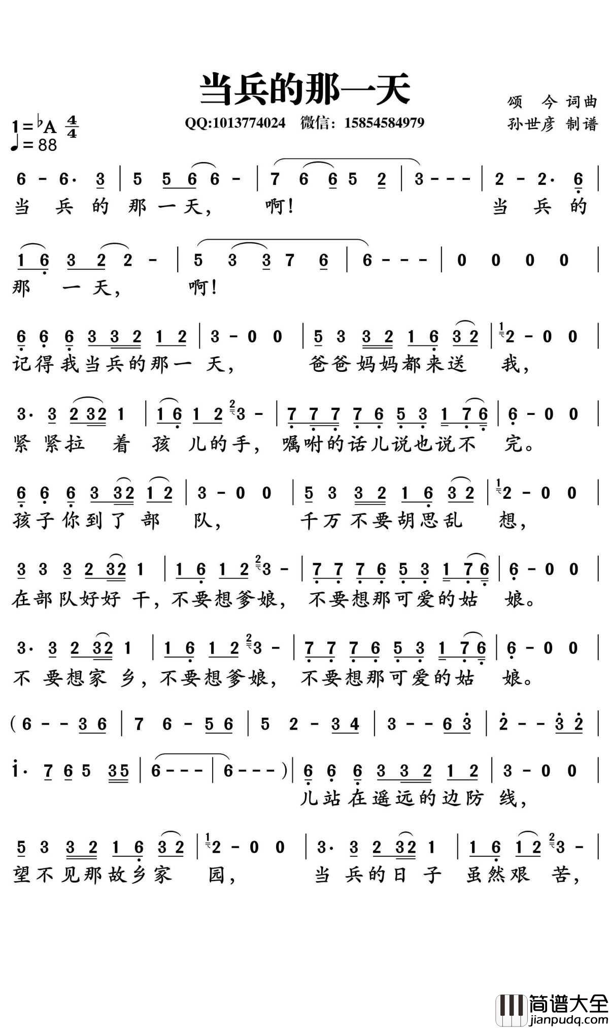 当兵的那一天简谱_颂今作曲_孙世彦曲谱