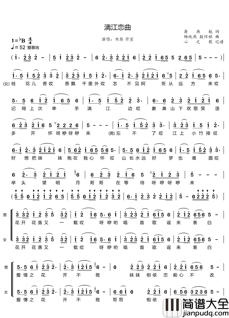 漓江恋曲简谱(歌词)_林路符宣演唱_谱友心之歌上传