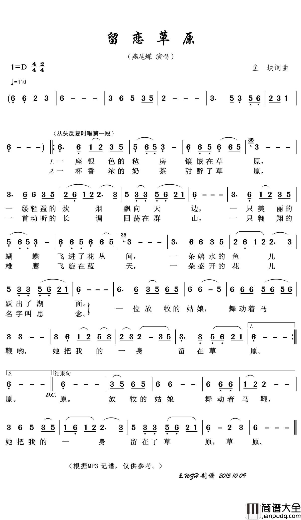 留恋草原简谱(歌词)_燕尾蝶演唱_王wzh曲谱