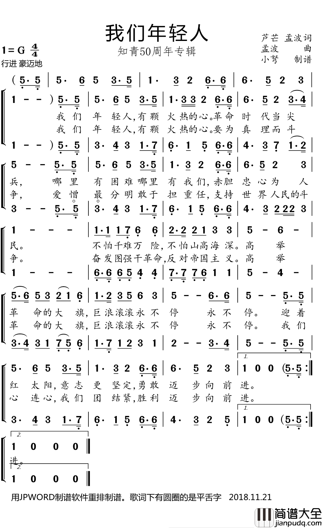 我们年轻人简谱(歌词)_小弩曲谱