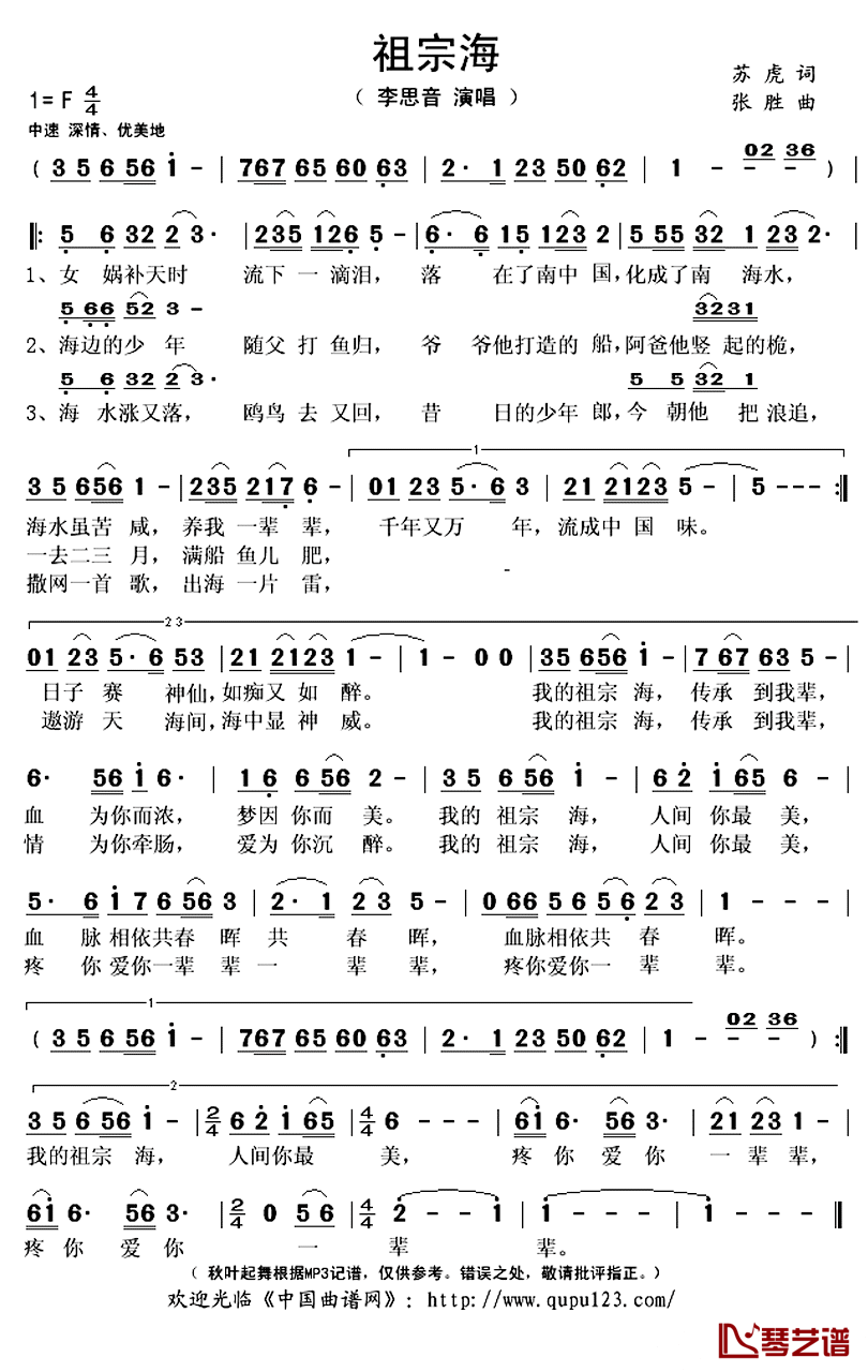 祖宗海简谱(歌词)_李思音演唱_秋叶起舞记谱上传