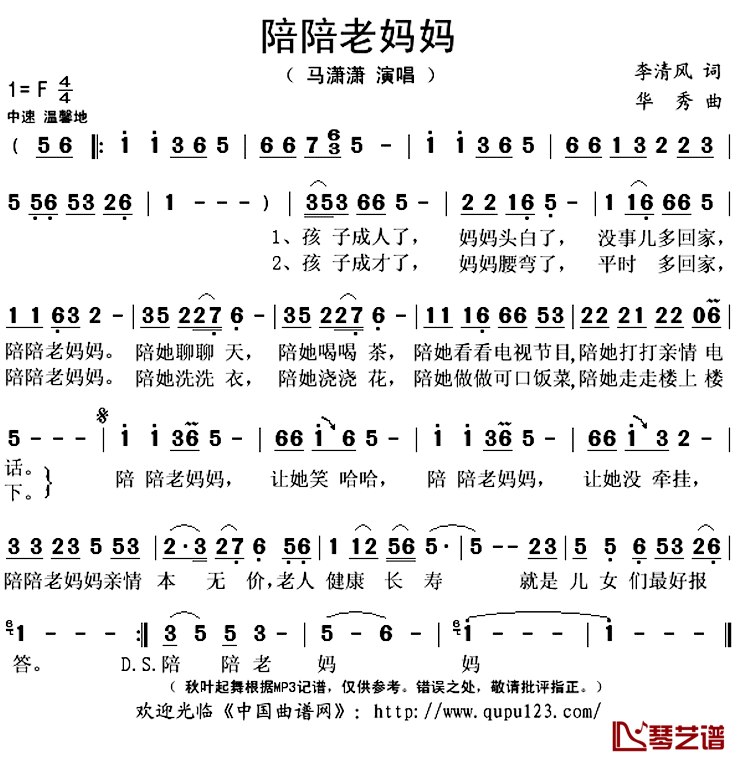 陪陪老妈妈简谱(歌词)_马潇潇演唱_秋叶起舞记谱上传