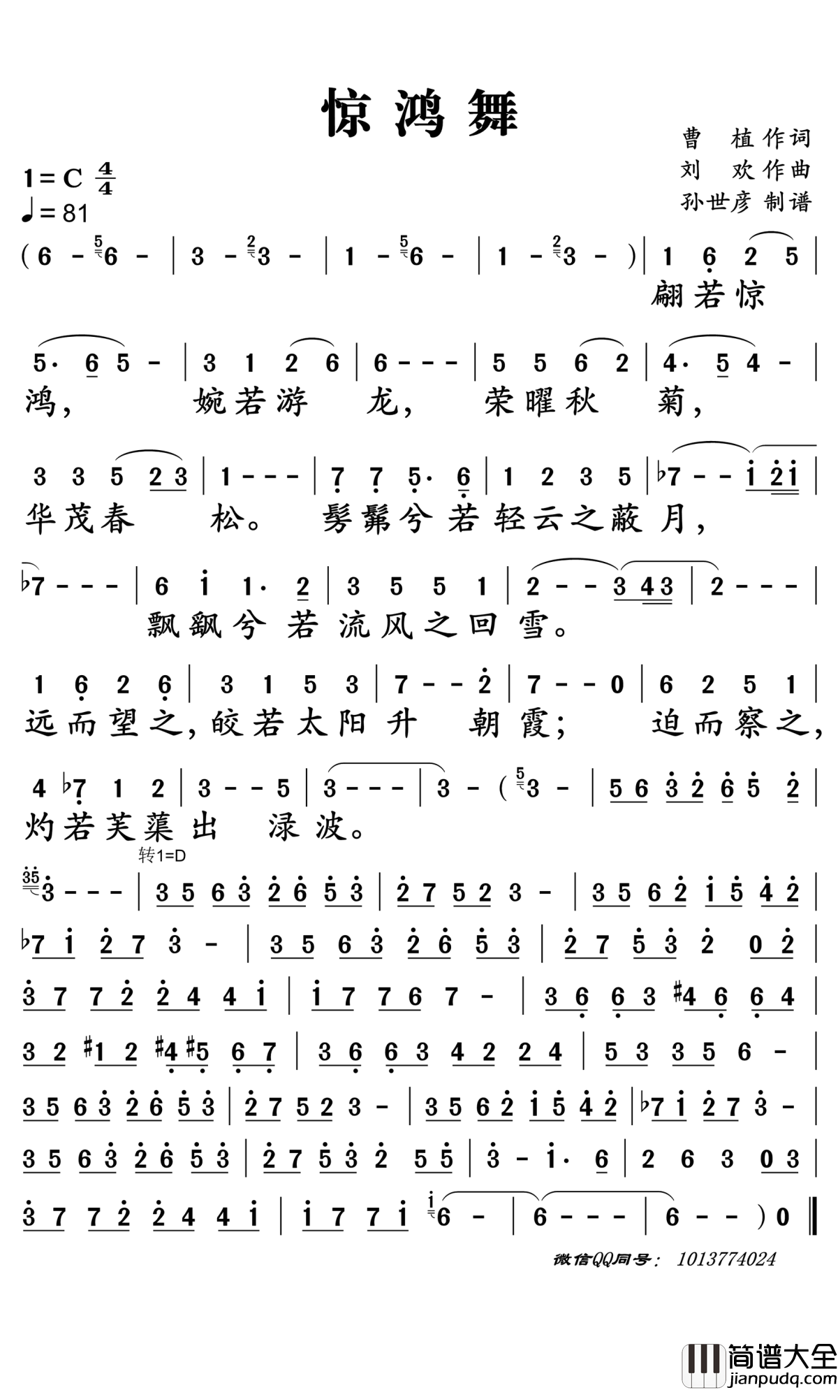 惊鸿舞简谱_姚贝娜演唱_孙世彦曲谱