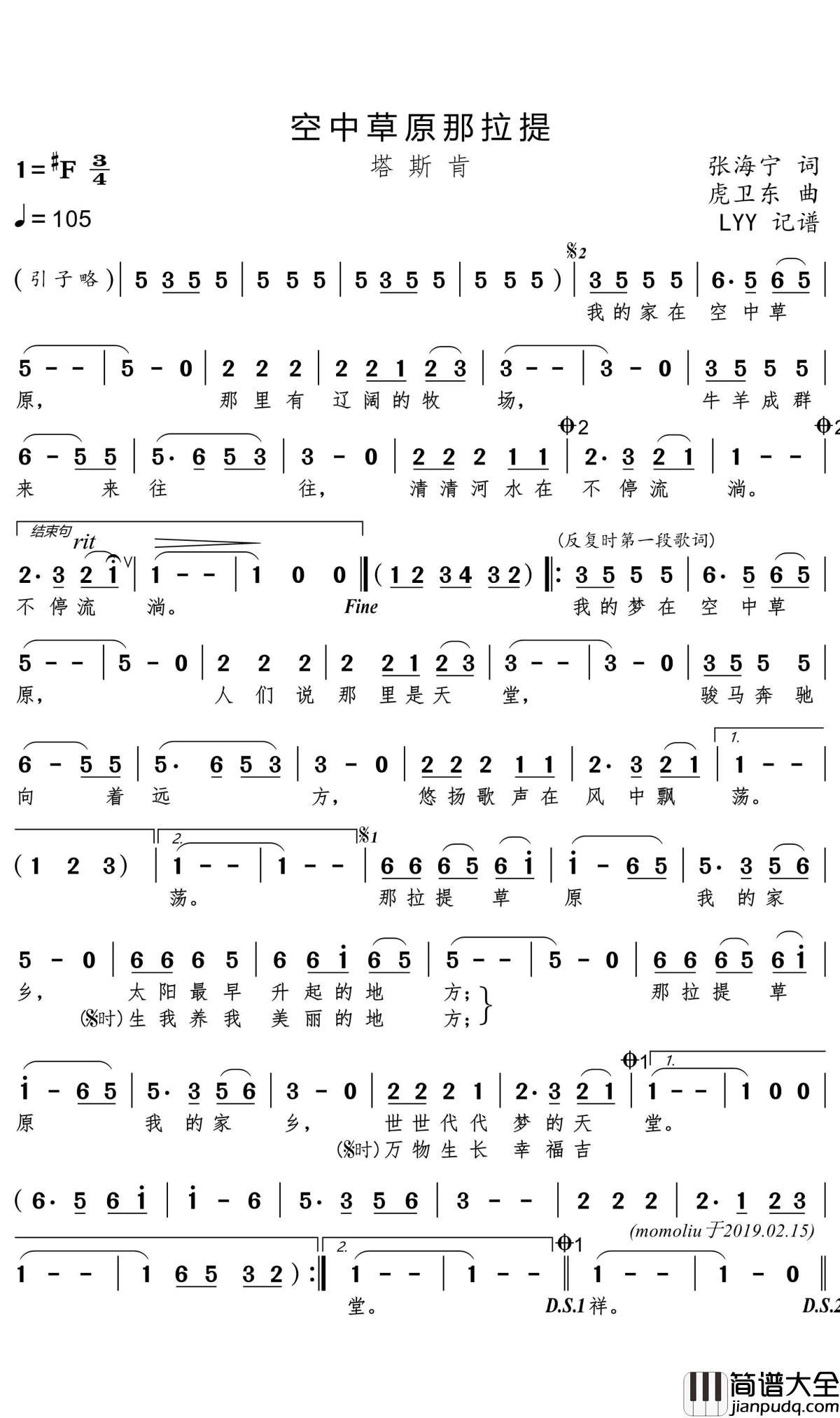 空中草原那拉提简谱(歌词)_塔斯肯演唱_momoliu曲谱