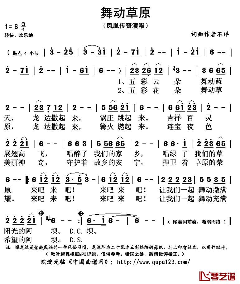 舞动草原简谱(歌词)_凤凰传奇演唱_秋叶起舞记谱上传