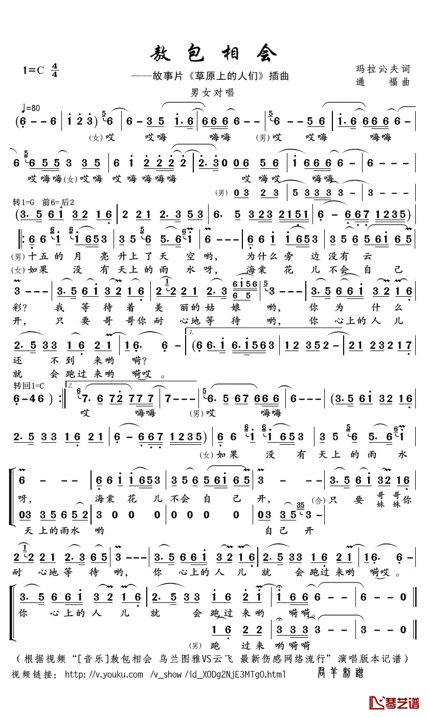 敖包相会简谱(歌词)_乌兰图雅/云飞演唱_君羊曲谱