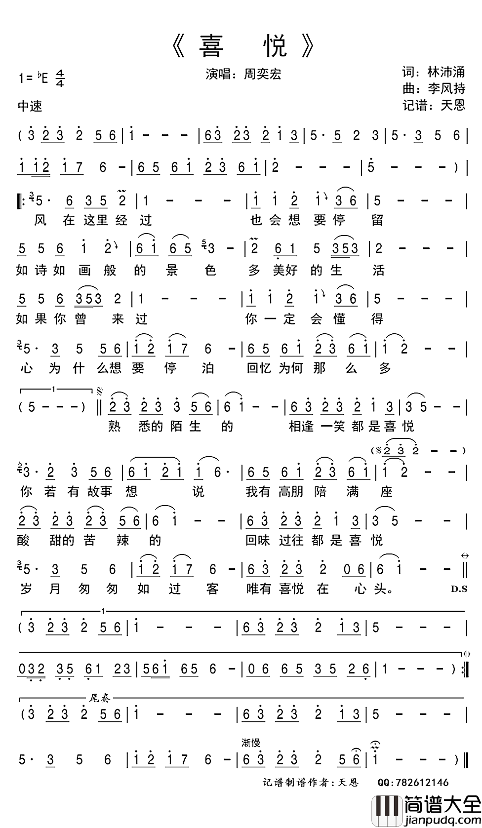 喜悦简谱(歌词)_周奕宏演唱_谱友天恩上传
