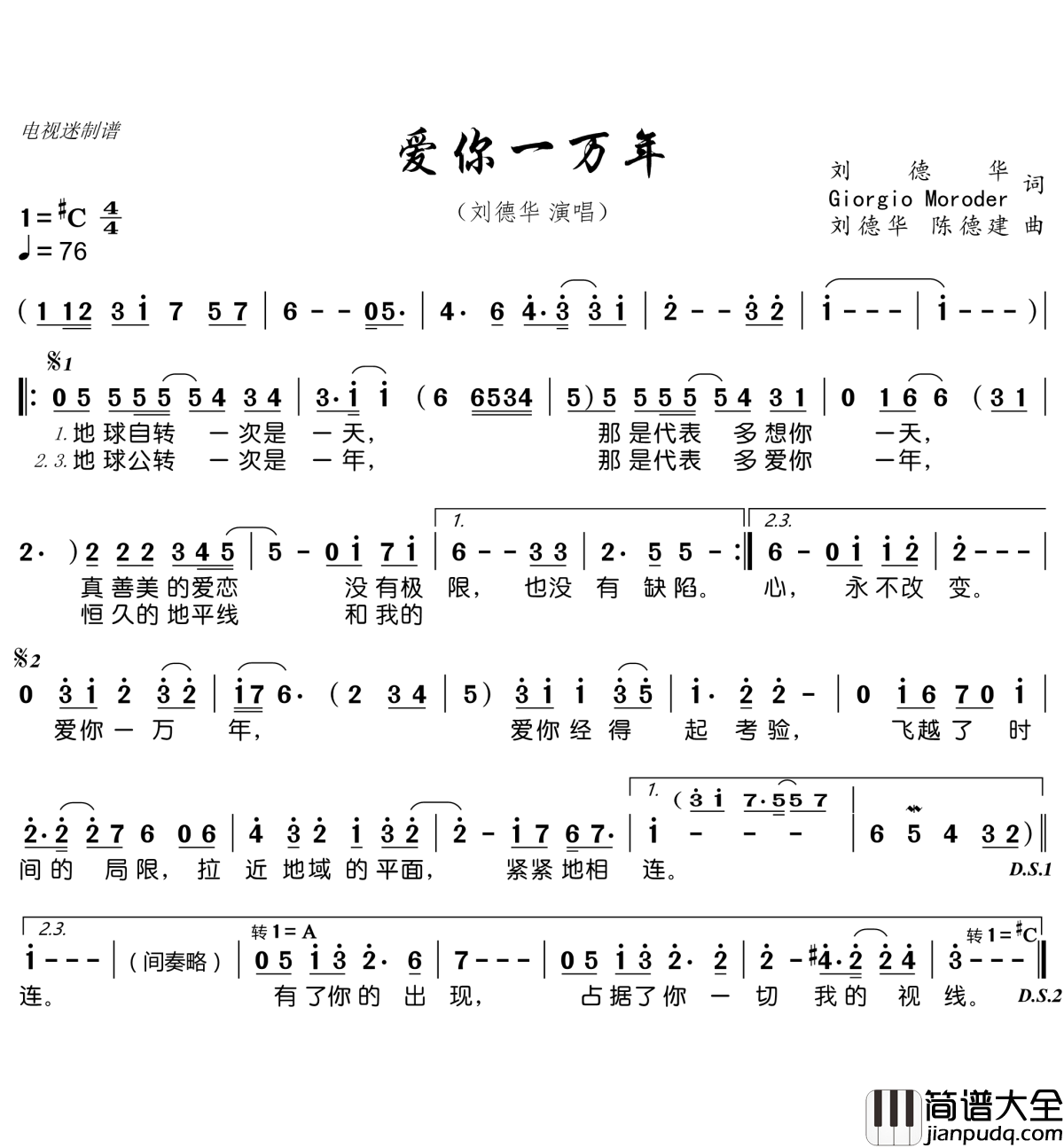 爱你一万年简谱(歌词)_刘德华演唱_电视迷曲谱