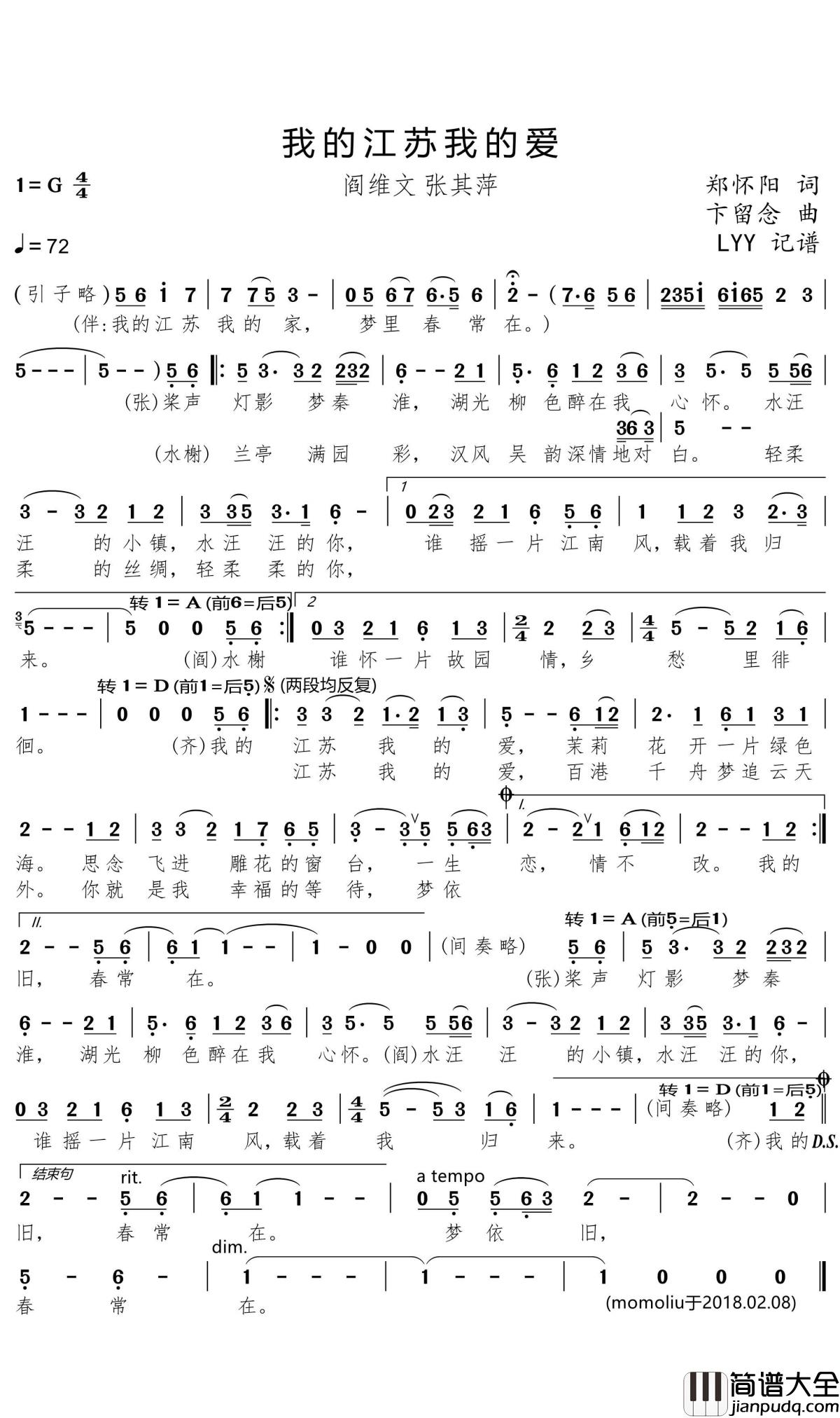 我的江苏我的爱简谱(歌词)_阎维文张其萍演唱_momoliu曲谱