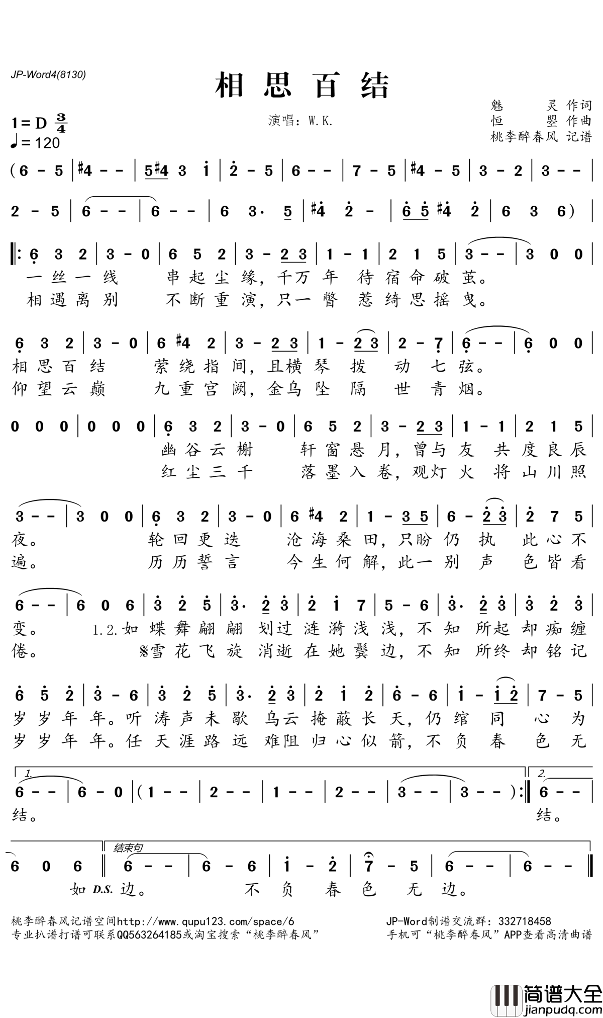 相思百结简谱(歌词)_W.K.演唱_桃李醉春风记谱