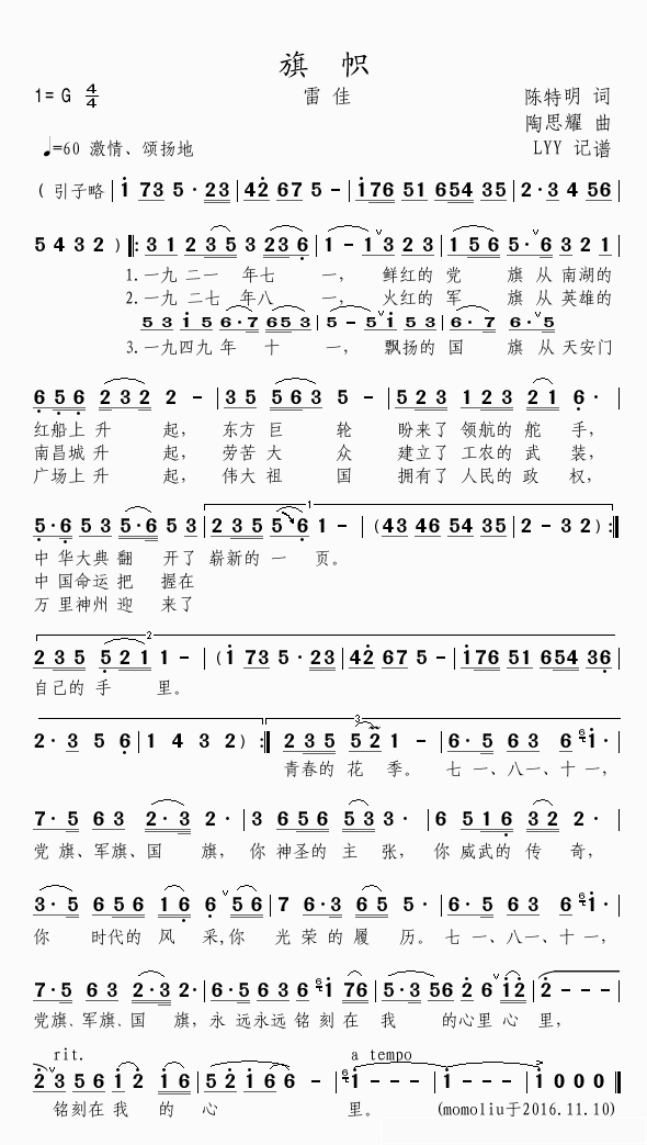 旗帜简谱(歌词)_雷佳演唱_momoliu曲谱