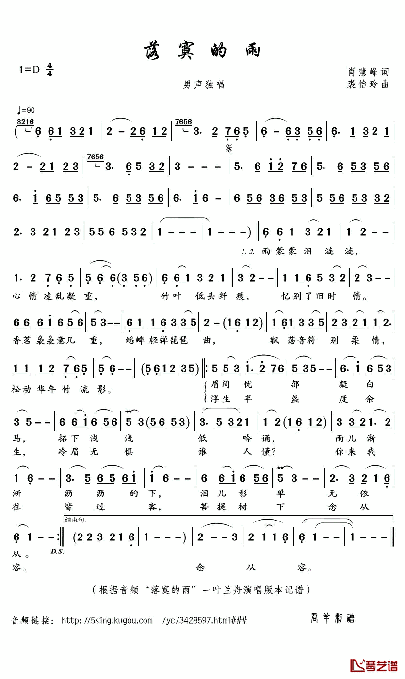 落寞的雨简谱(歌词)_一叶兰舟演唱_君羊曲谱