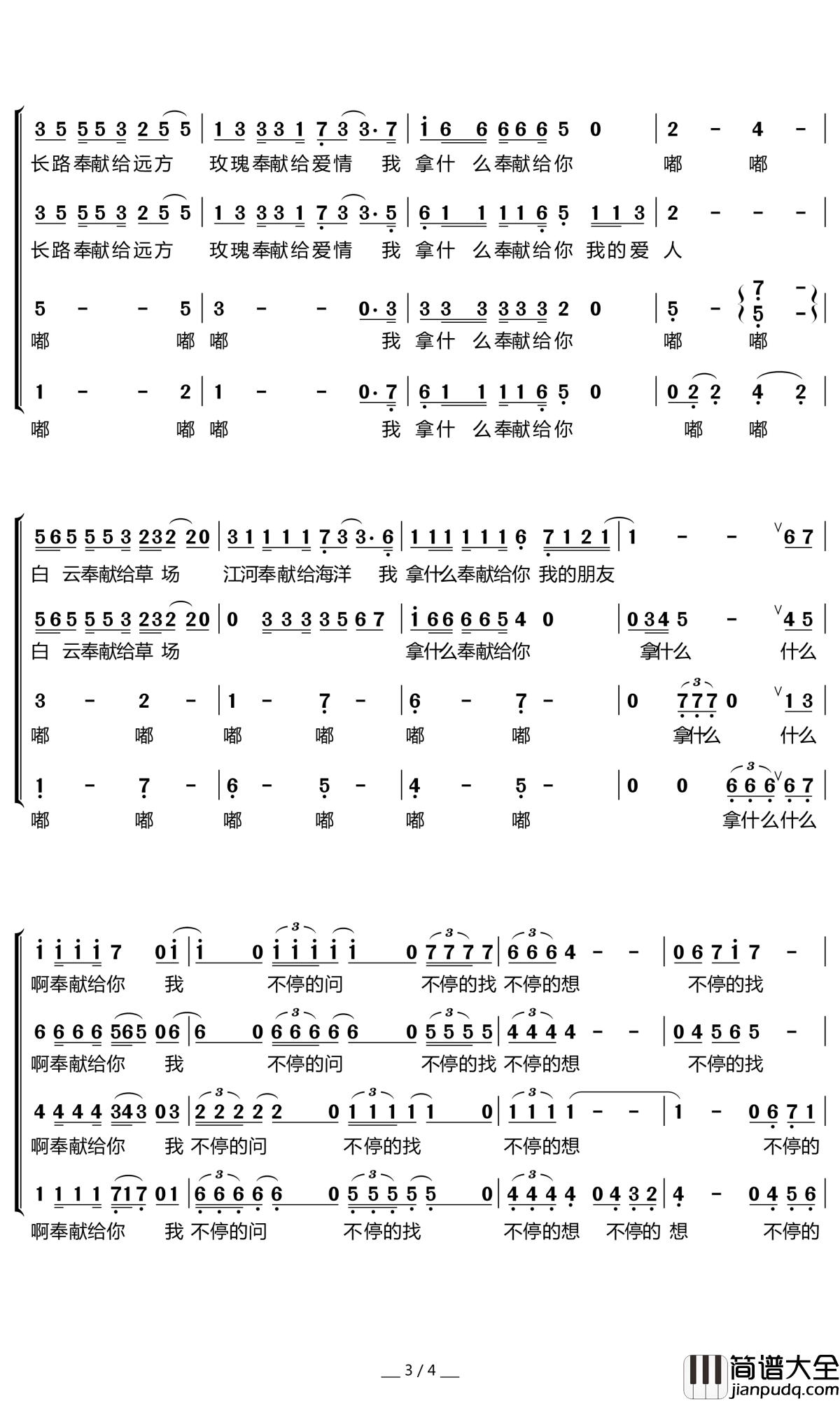 奉献简谱(歌词)_毛阿敏演唱_暖儿曲谱