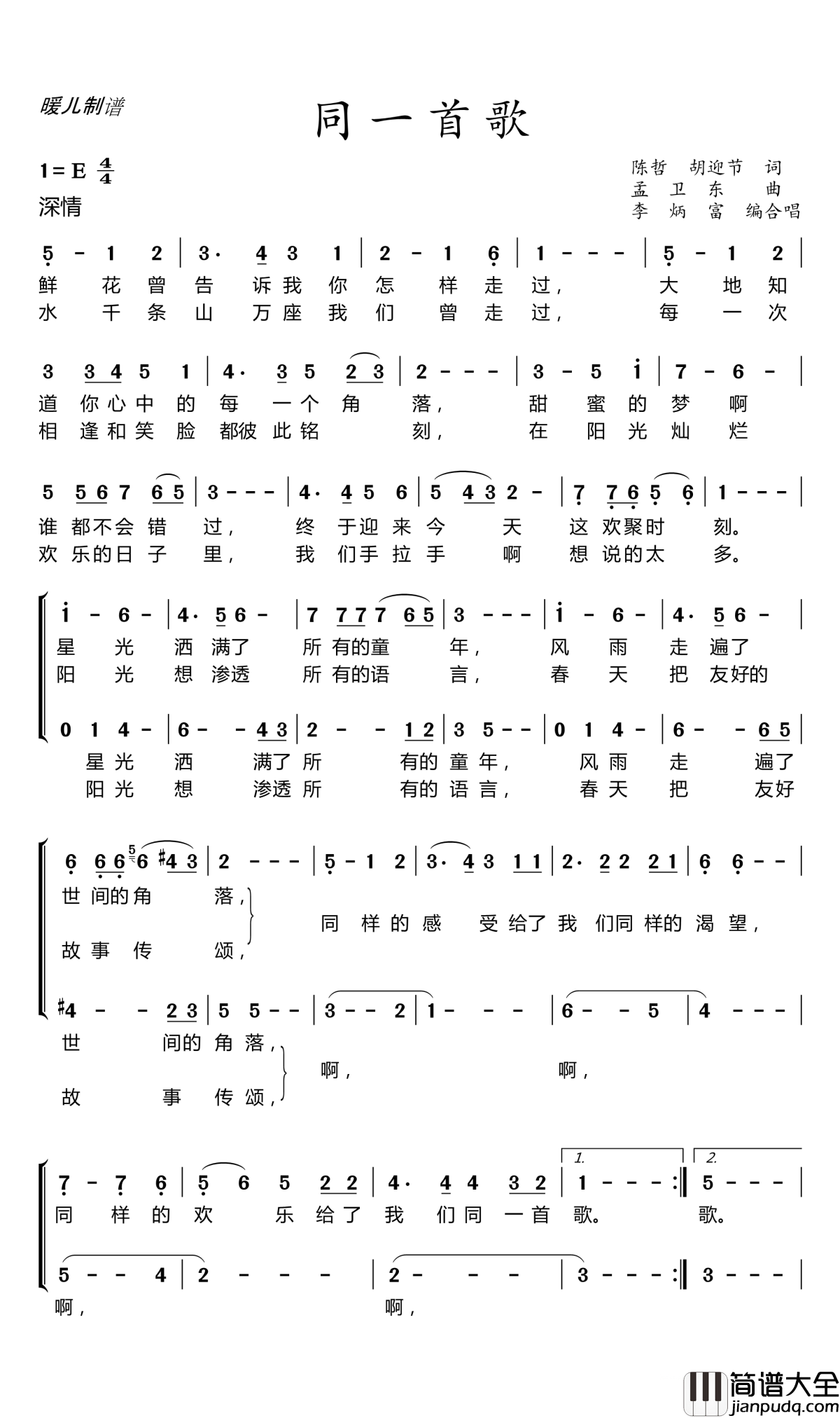 同一首歌简谱(歌词)_李炳富_编合唱_暖儿曲谱