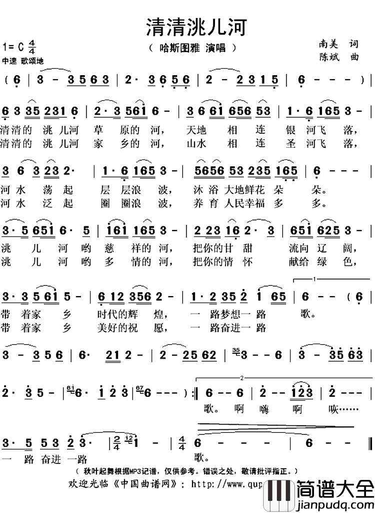 清清洮儿河简谱(歌词)_哈斯图雅演唱_秋叶起舞记谱上传