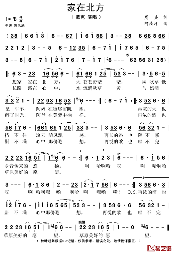 家在北方简谱(歌词)_蒙克演唱_秋叶起舞记谱上传