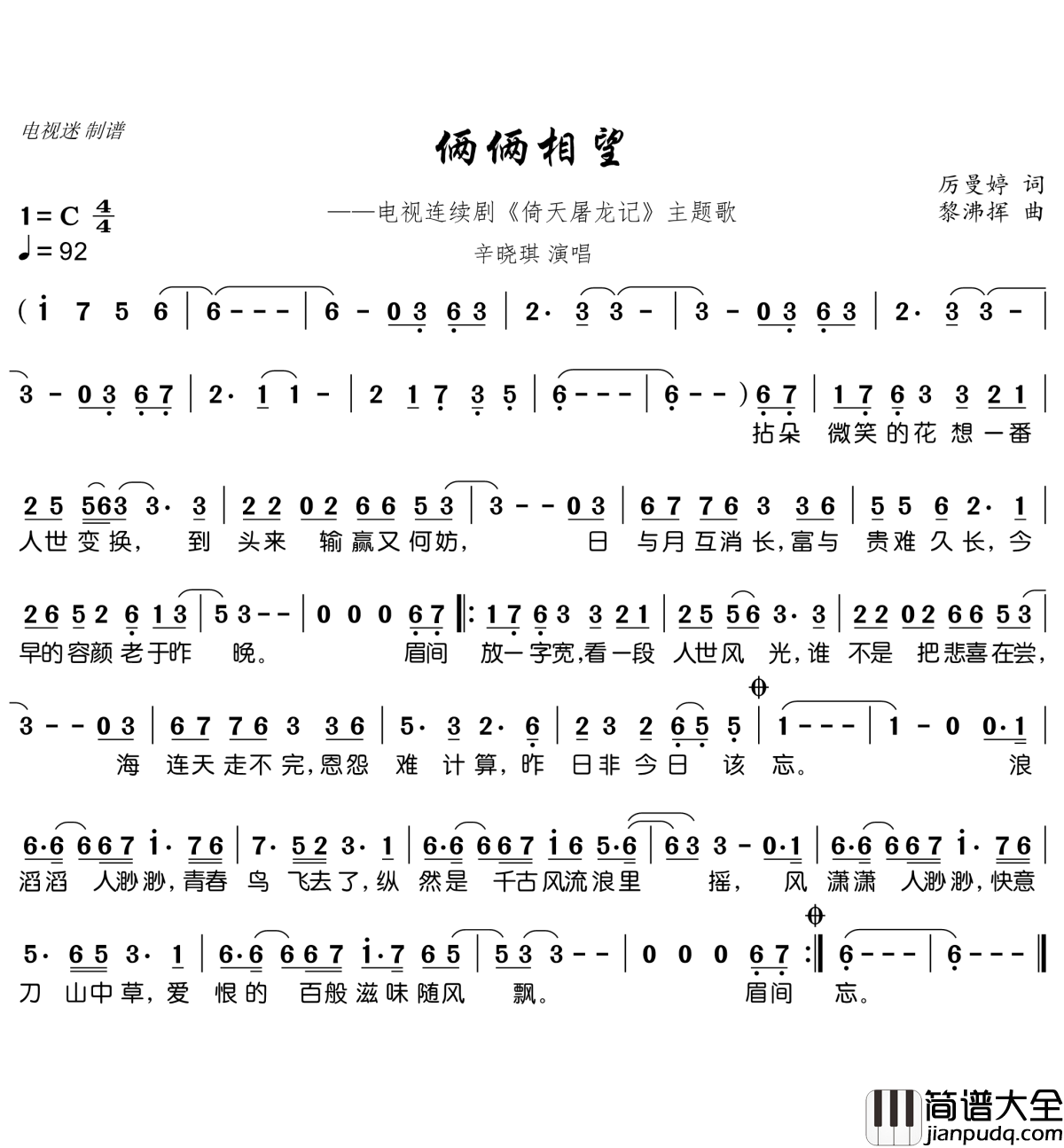俩俩相望简谱(歌词)_辛晓琪演唱_电视迷曲谱
