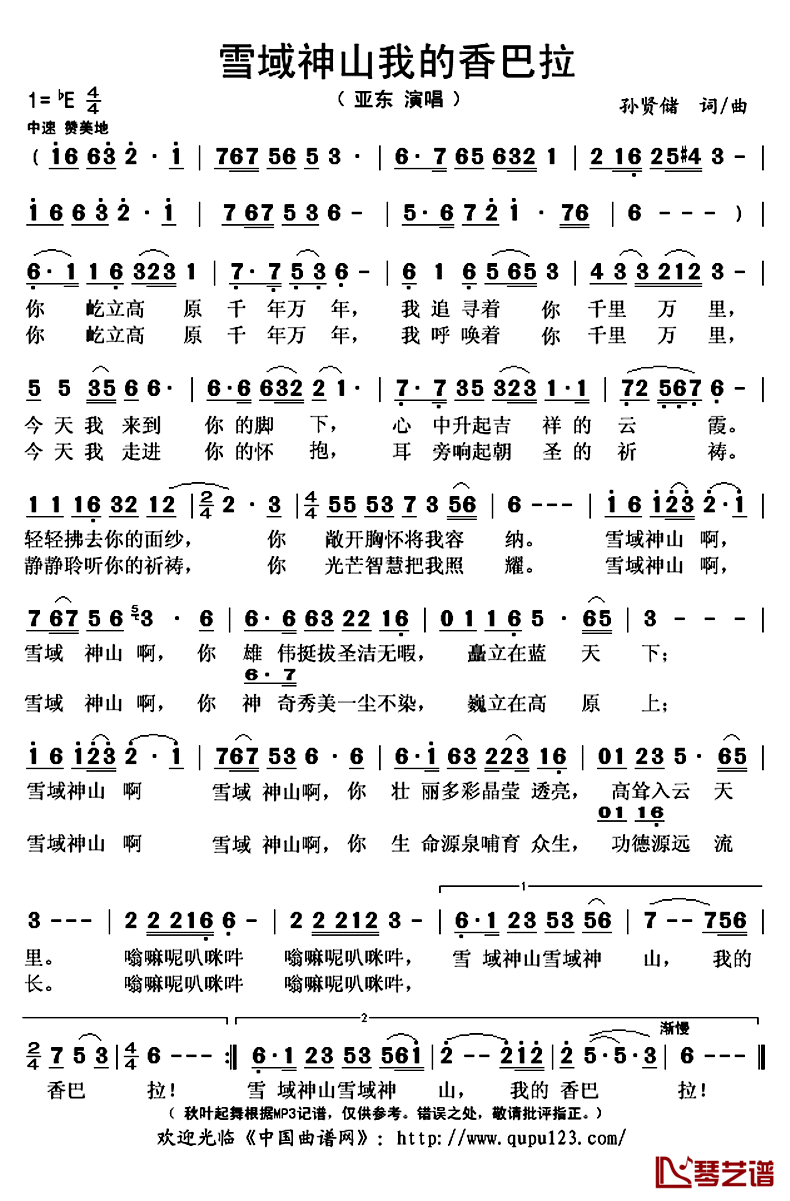 雪域神山我的香巴拉简谱(歌词)_亚东演唱_秋叶起舞记谱上传