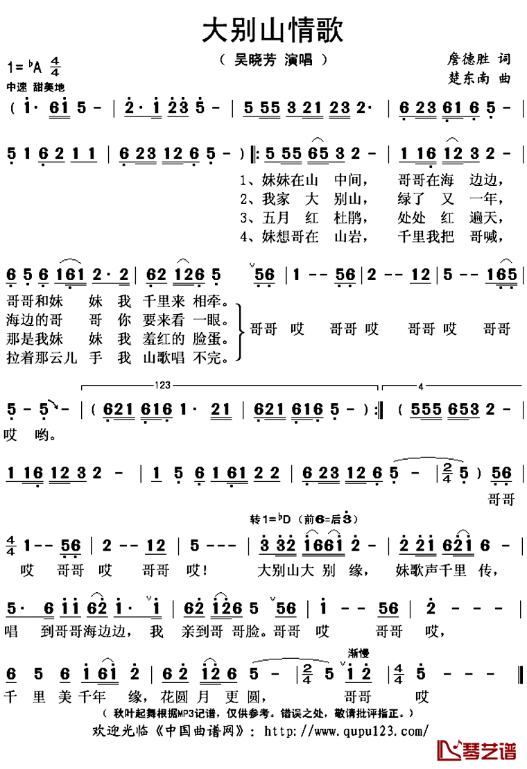大别山情歌简谱(歌词)_吴晓芳演唱_秋叶起舞记谱上传
