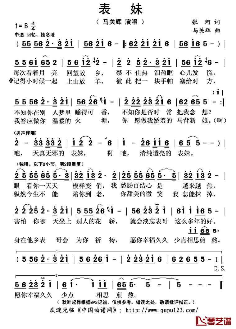 表妹简谱(歌词)_马关辉演唱_秋叶起舞记谱上传