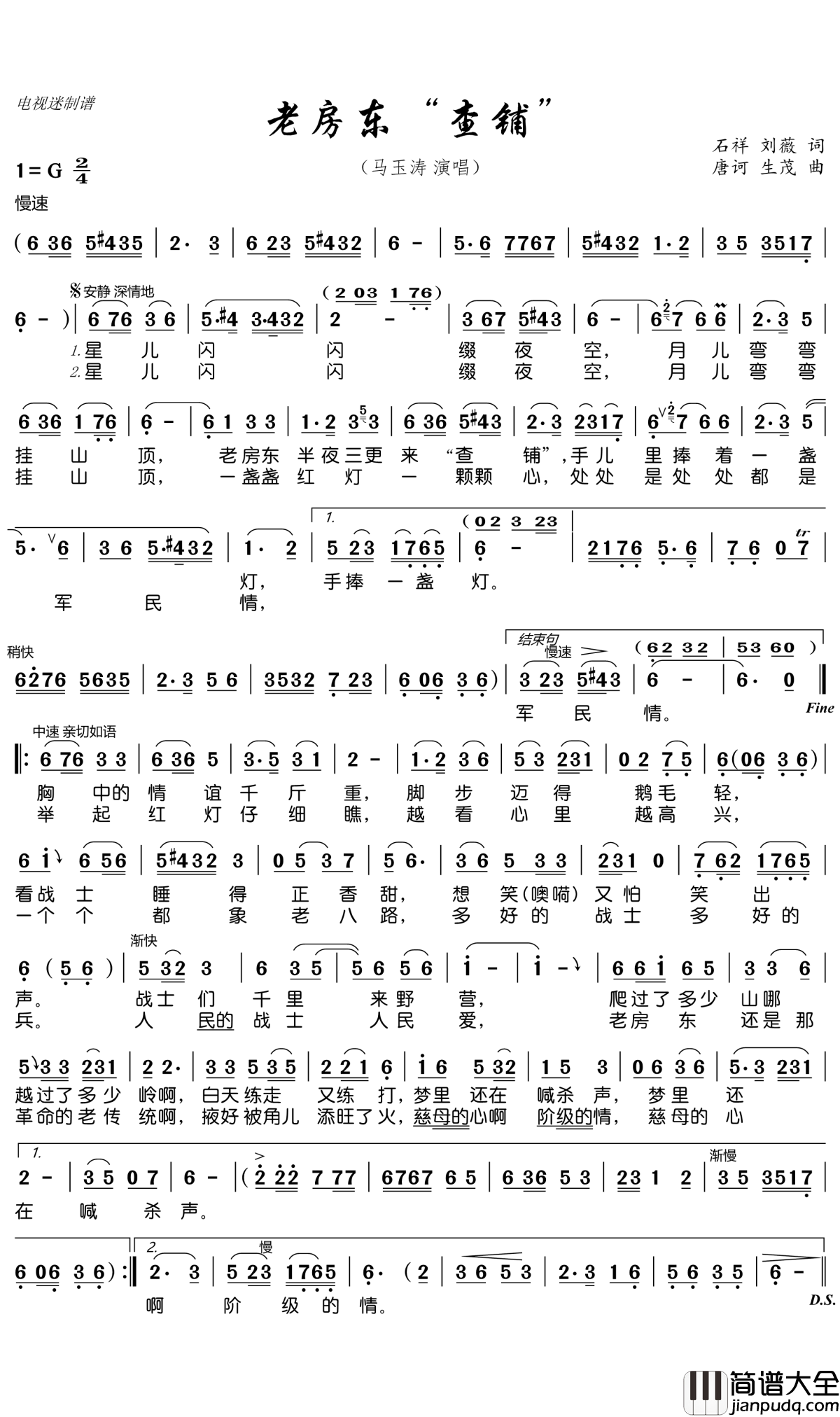 老房东“查铺”简谱(歌词)_马玉涛演唱_电视迷曲谱