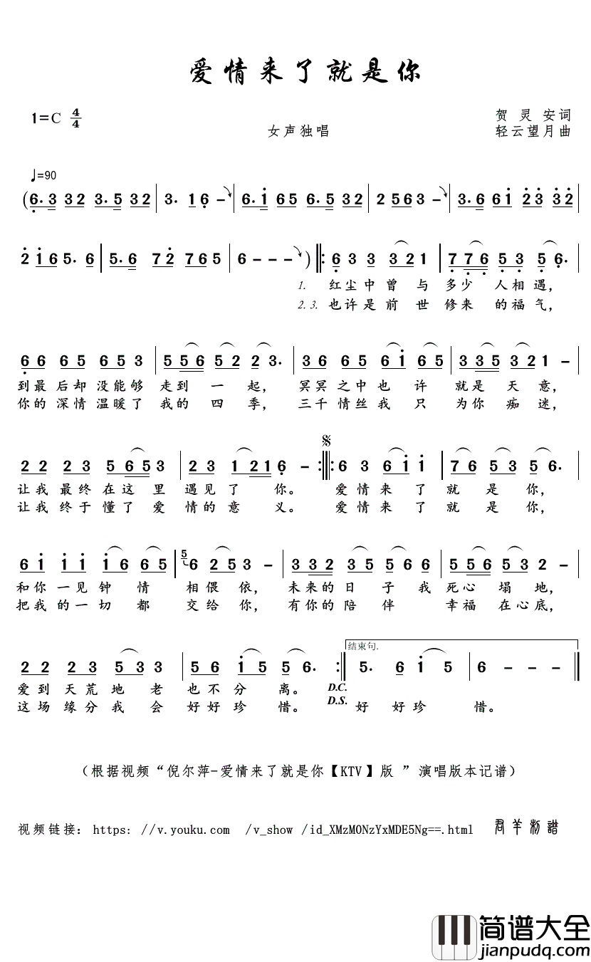 爱情来了就是你简谱(歌词)_倪尔萍演唱_君羊曲谱