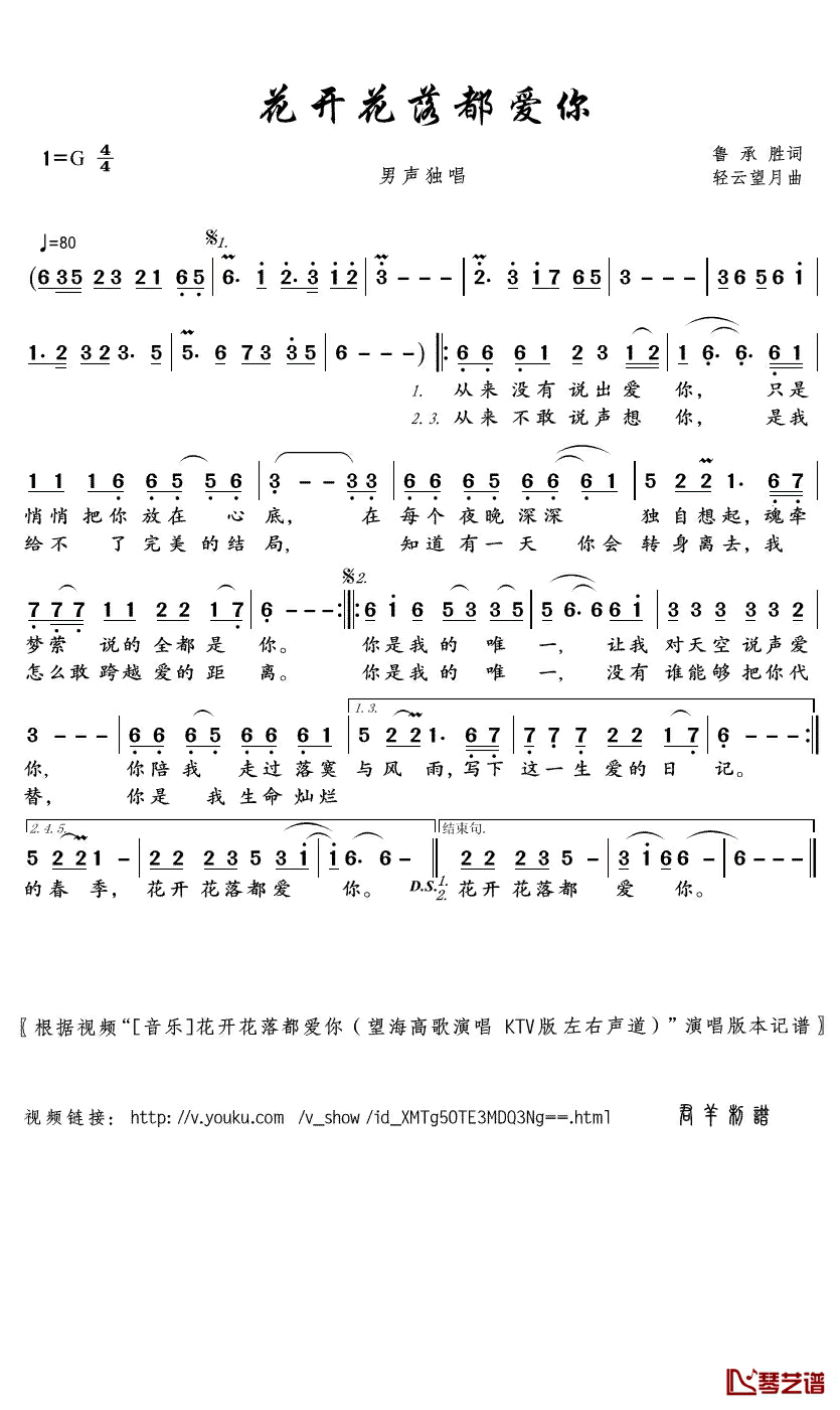 花开花落都爱你简谱(歌词)_望海高歌演唱_君羊曲谱
