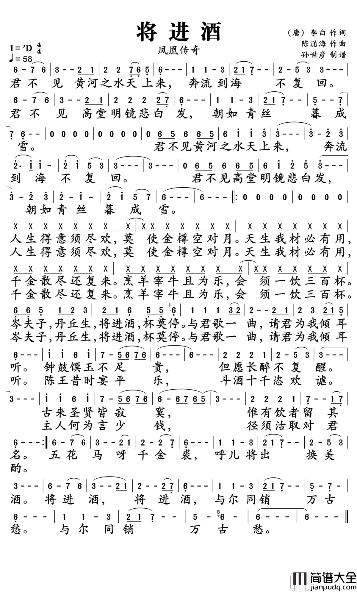 将进酒简谱_凤凰传奇演唱_孙世彦曲谱