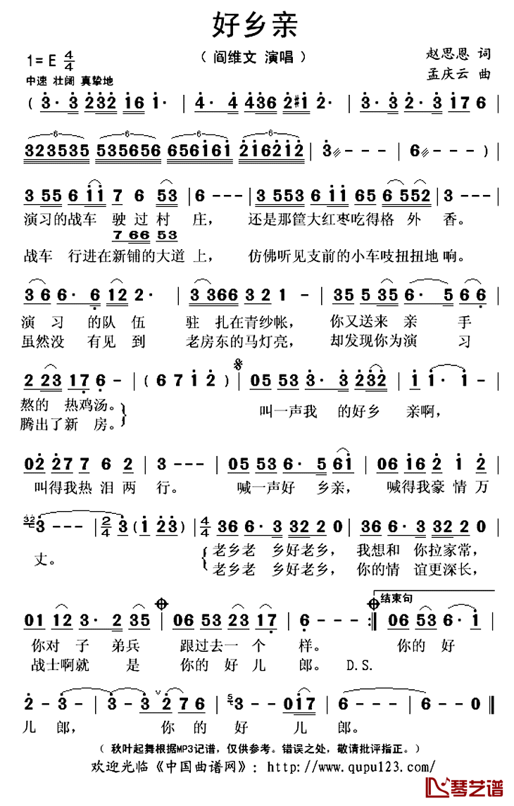 好乡亲简谱(歌词)_阎维文演唱_秋叶起舞记谱上传