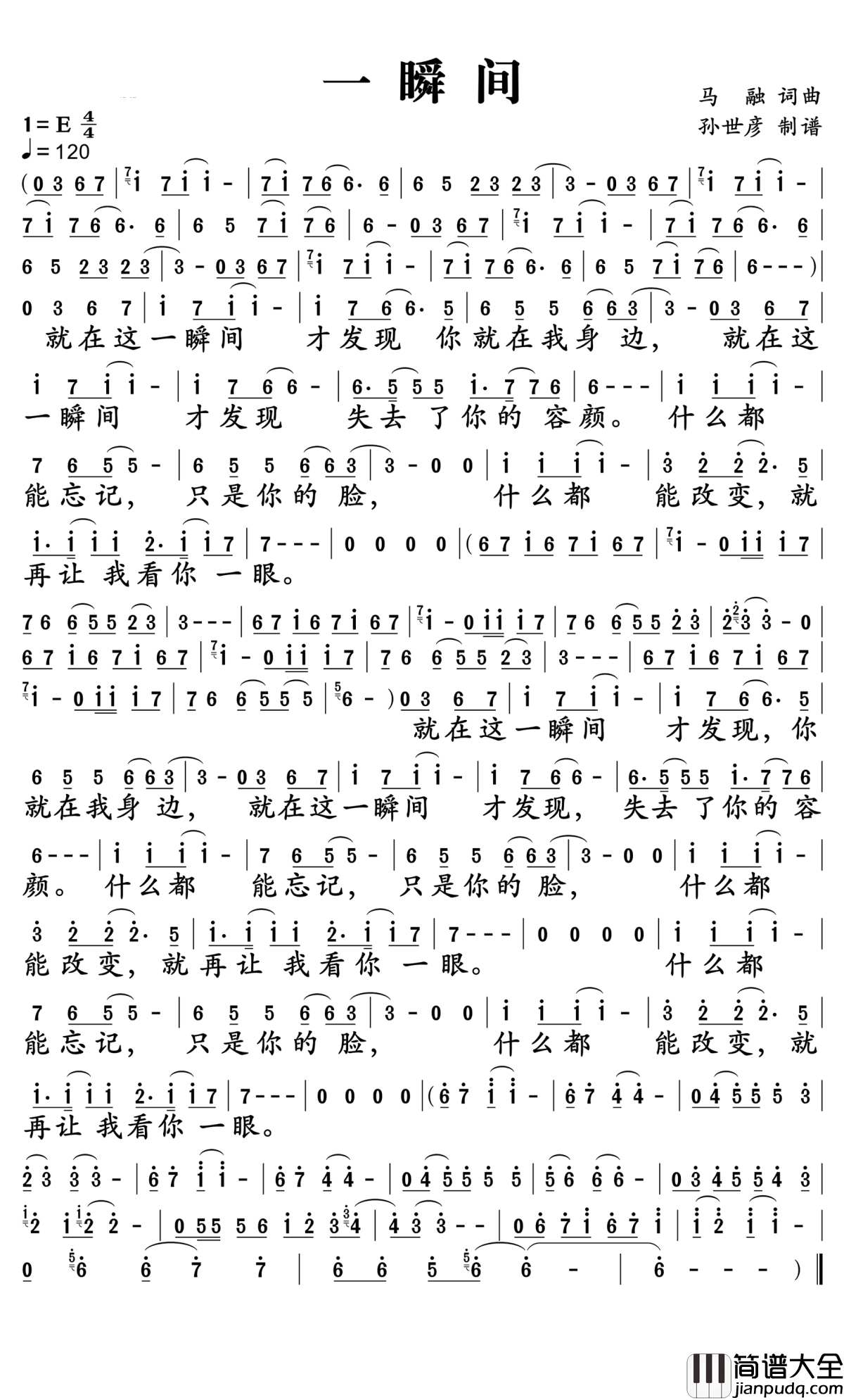 一瞬间简谱_丽江小倩演唱_孙世彦曲谱