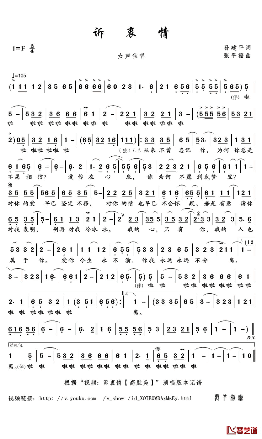 诉衷情简谱(歌词)_高胜美演唱_君羊曲谱