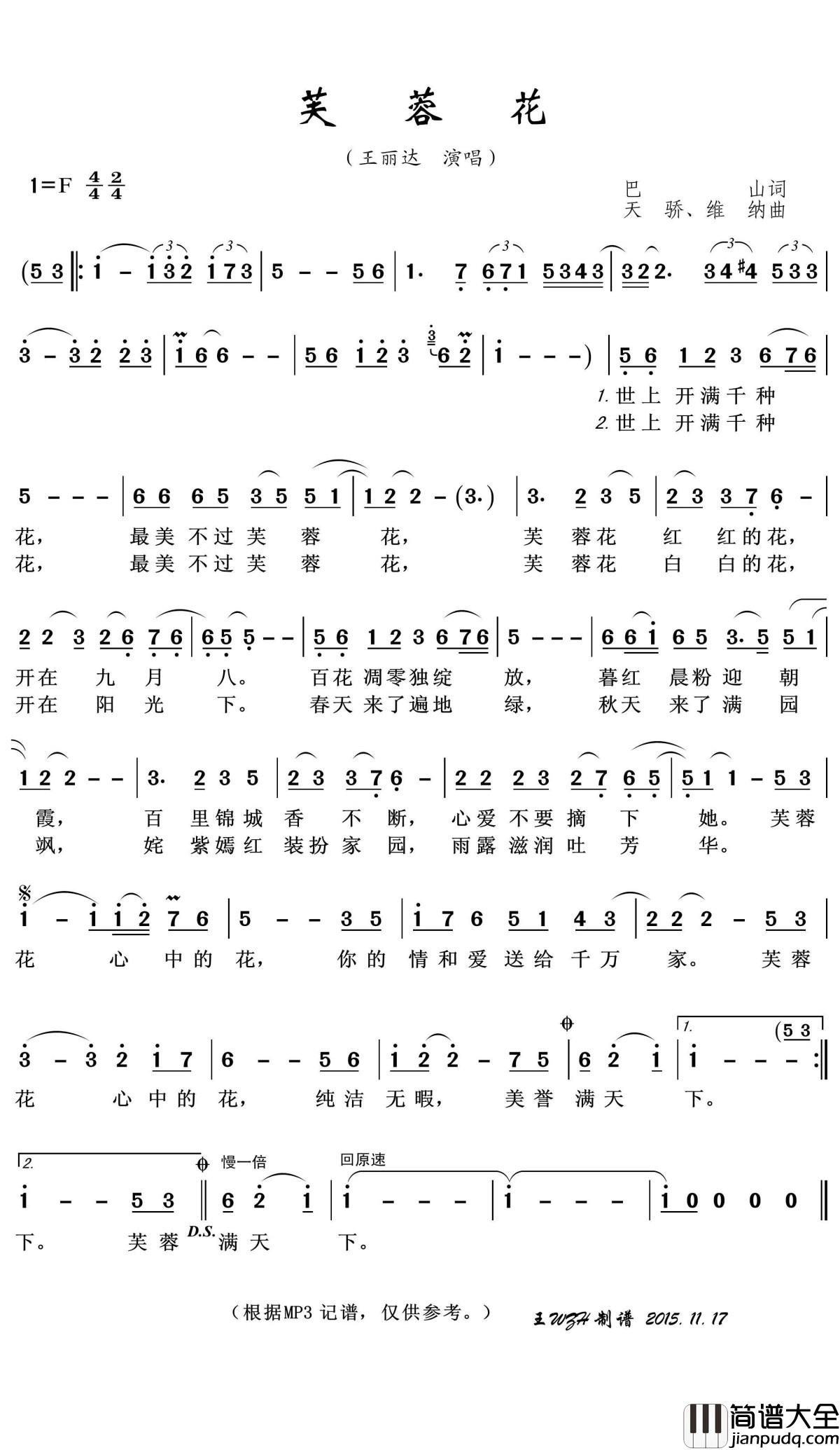 芙蓉花简谱(歌词)_王丽达演唱_王wzh曲谱