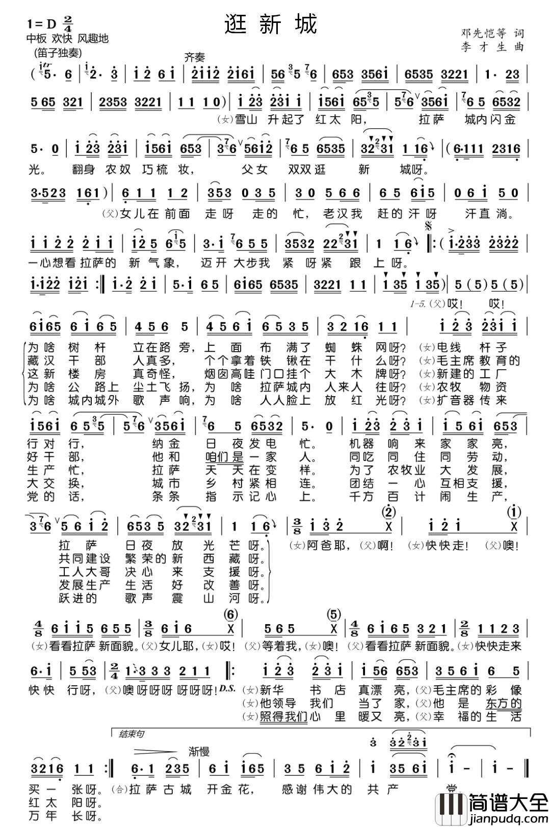 逛新城简谱(歌词)_小弩上传
