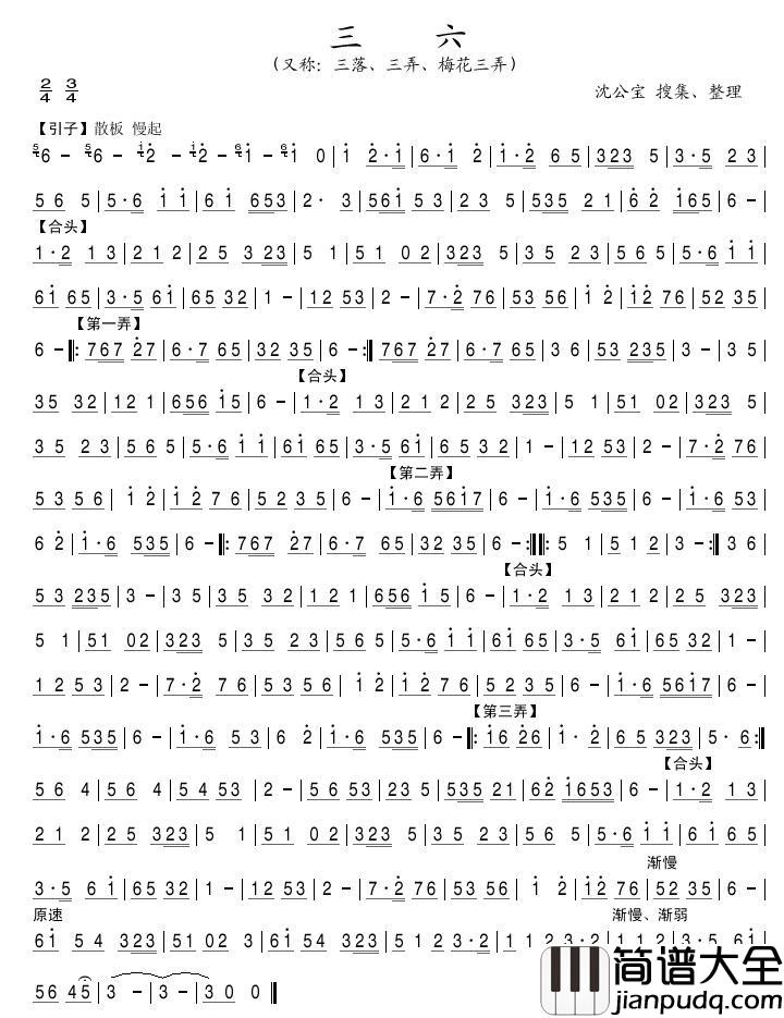 三六简谱(歌词)_谱友蓬莱岛人上传
