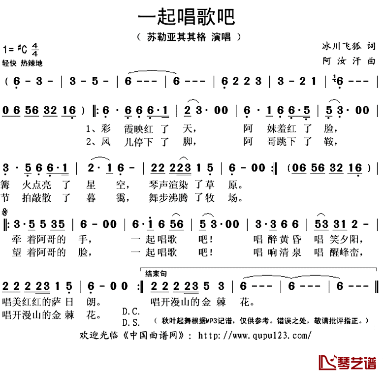 一起唱歌吧简谱(歌词)_苏勒亚其其格演唱_秋叶起舞记谱上传
