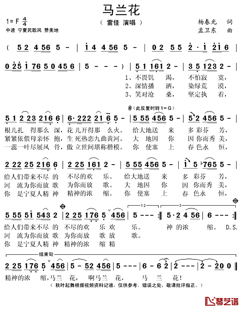 马兰花简谱(歌词)_雷佳演唱_秋叶起舞记谱上传