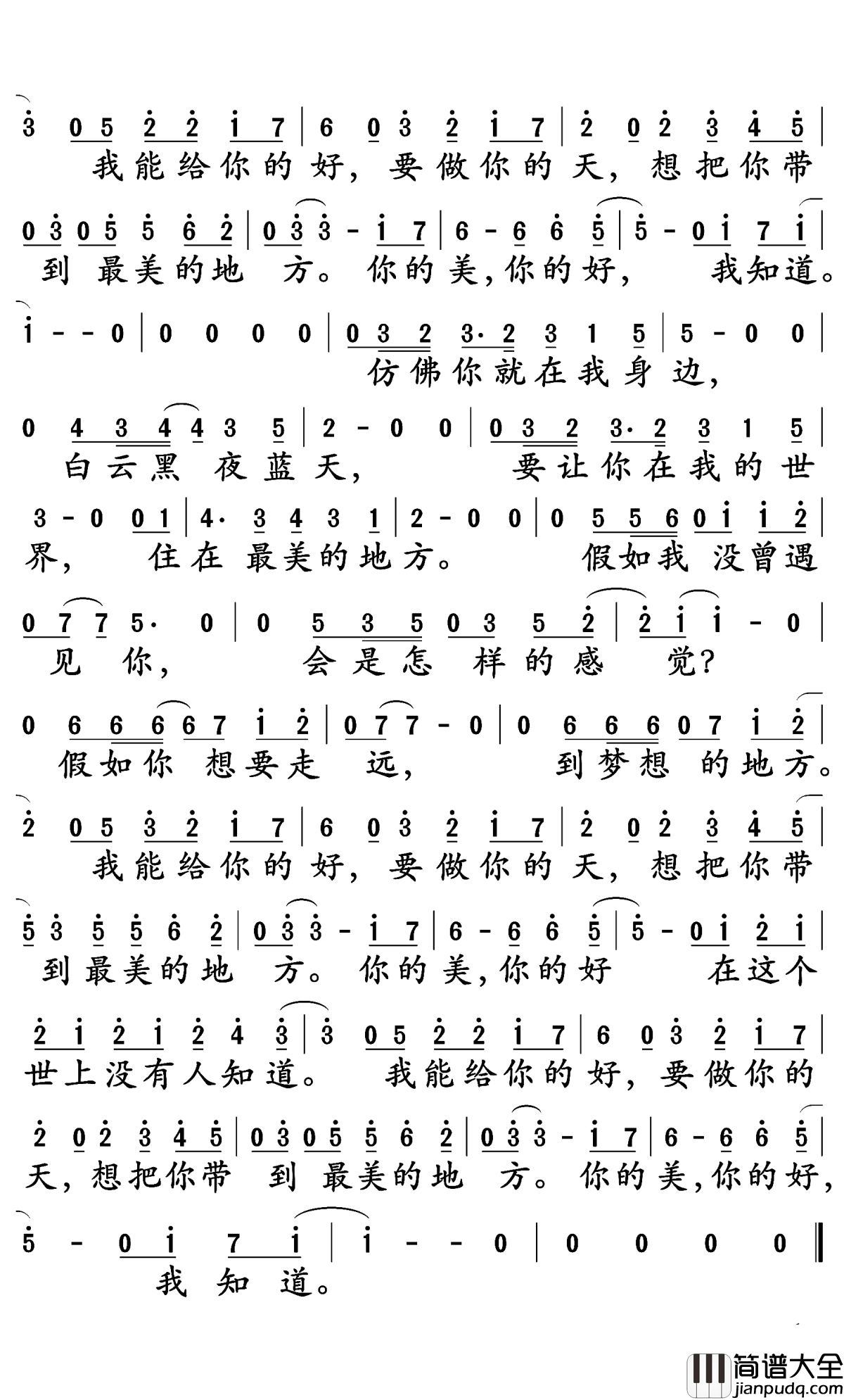 想把你带到最美的地方去简谱_刘俊男演唱_孙世彦曲谱
