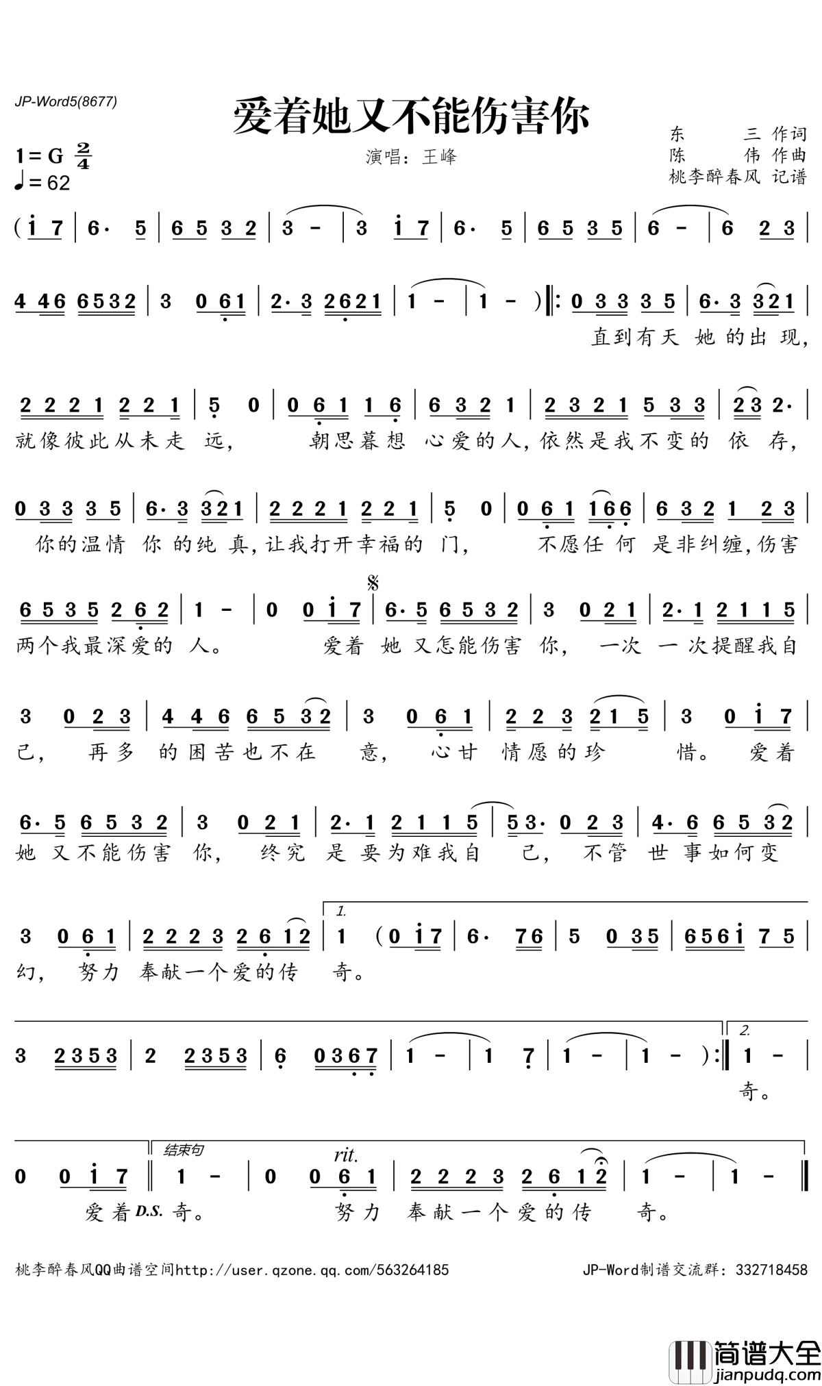爱着她又不能伤害你简谱(歌词)_王峰演唱_桃李醉春风记谱