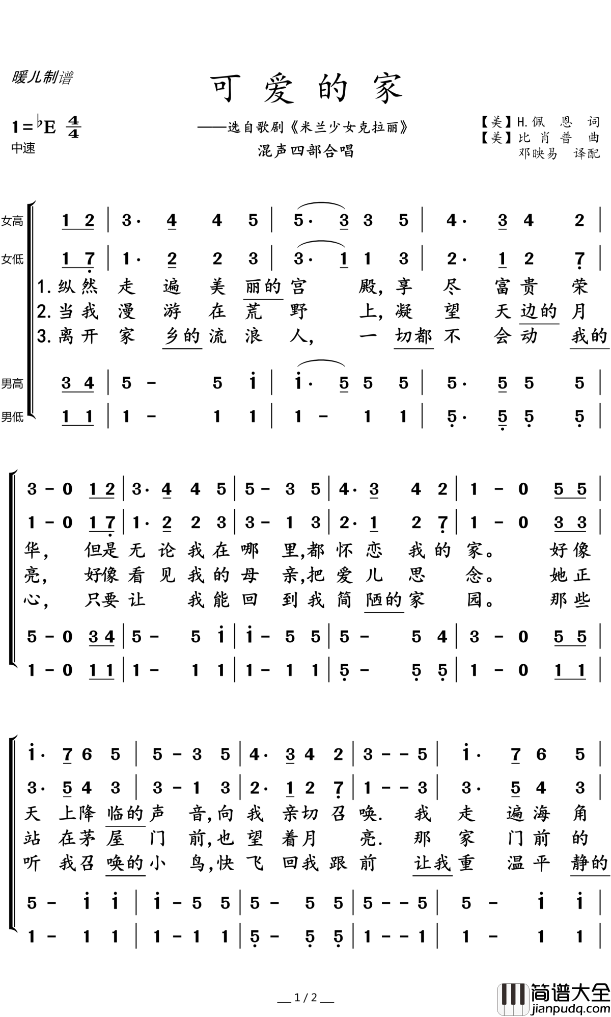 可爱的家简谱(歌词)_暖儿曲谱