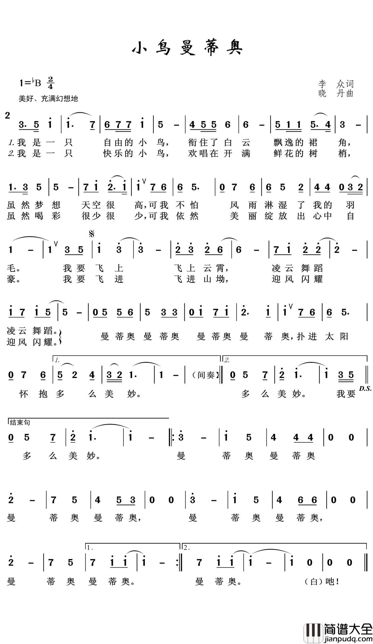 小鸟曼蒂奥简谱(歌词)_王wzh曲谱