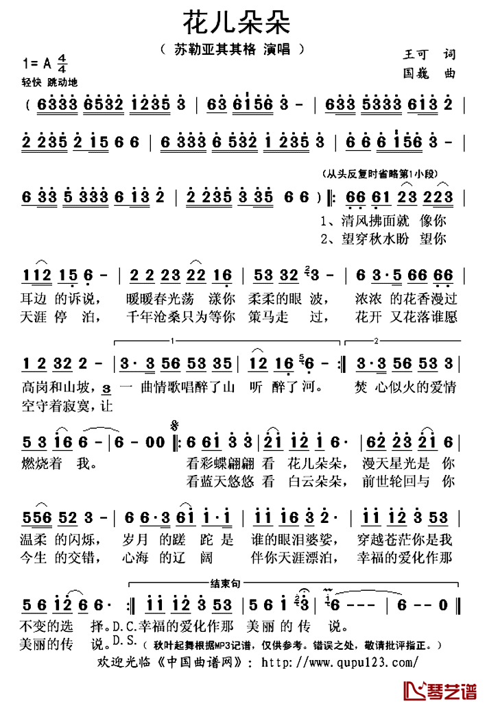 花儿朵朵简谱(歌词)_苏勒亚其其格演唱_秋叶起舞记谱上传