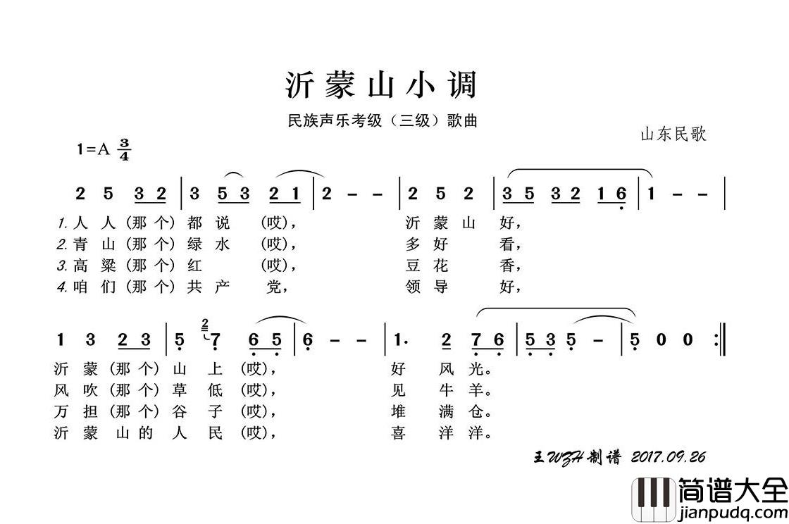 沂蒙山小调简谱(歌词)_民歌_王wzh曲谱