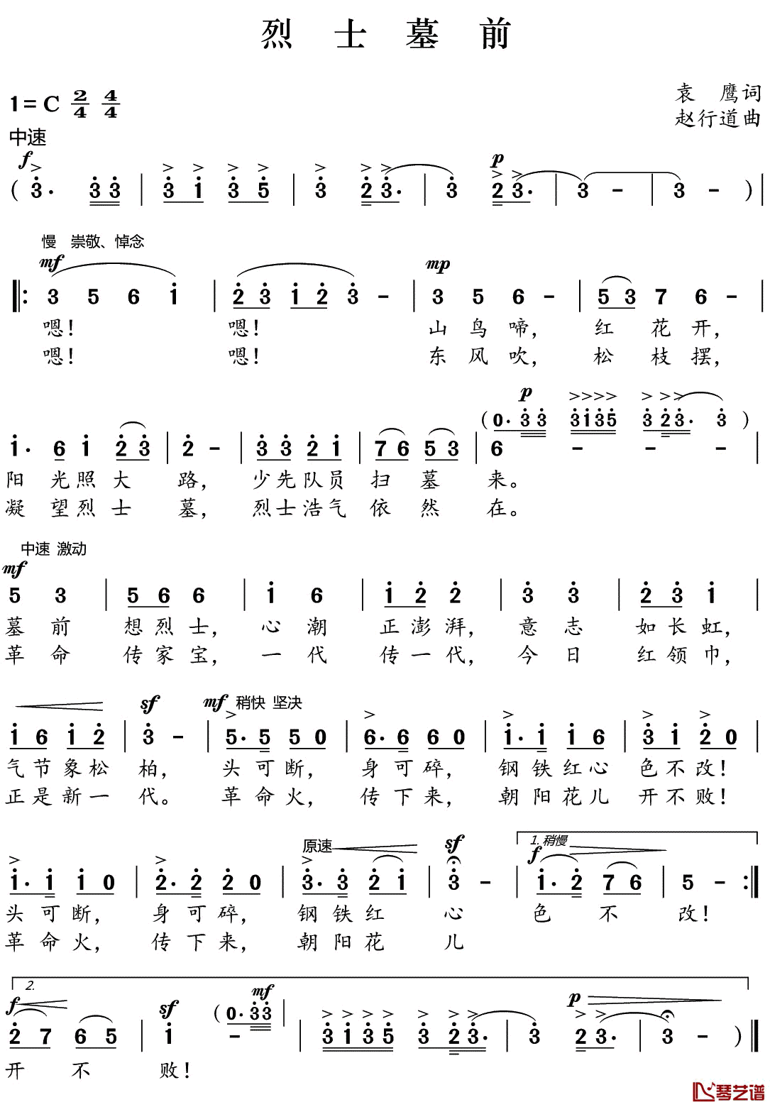 烈士墓前简谱(歌词)_谱友好心情999上传