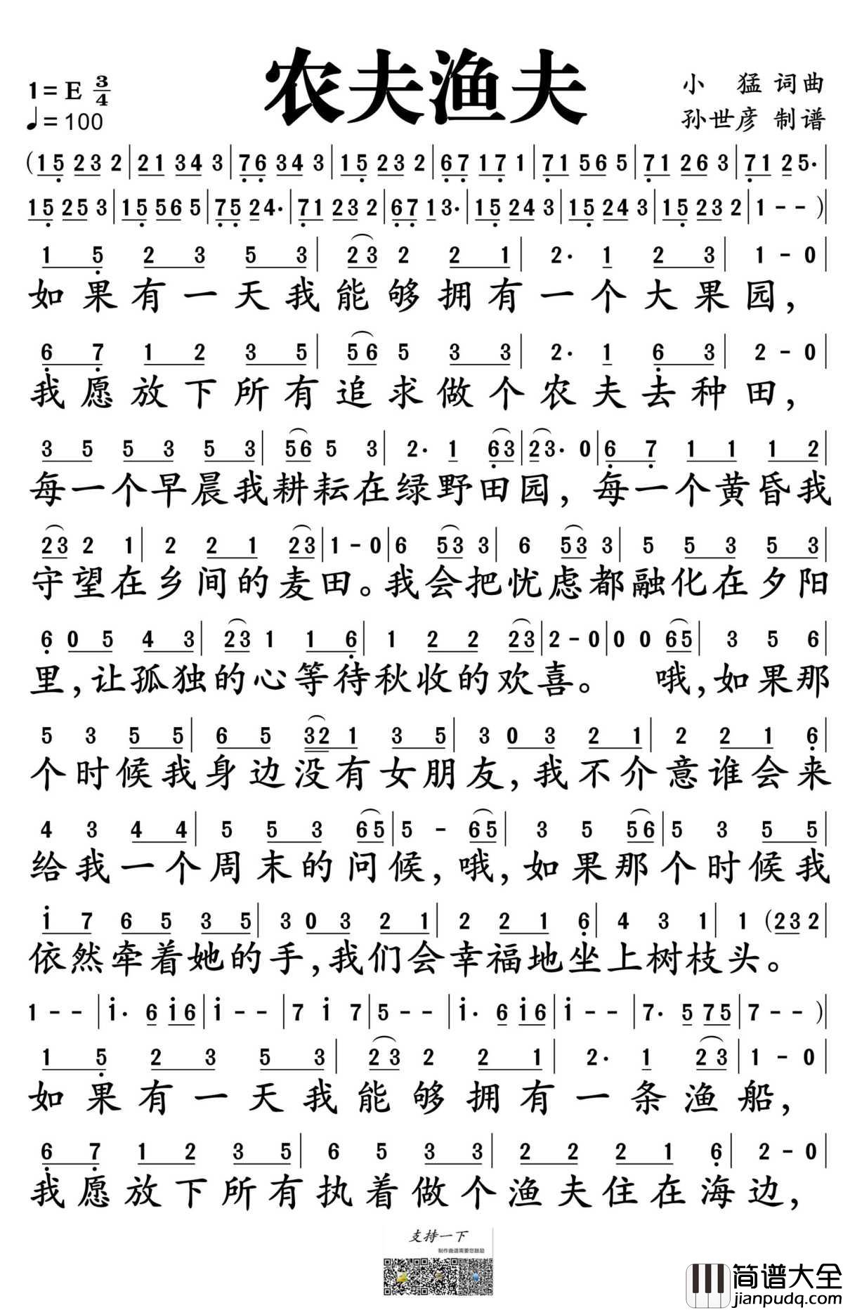 农夫渔夫简谱_大乔小乔演唱_孙世彦制谱