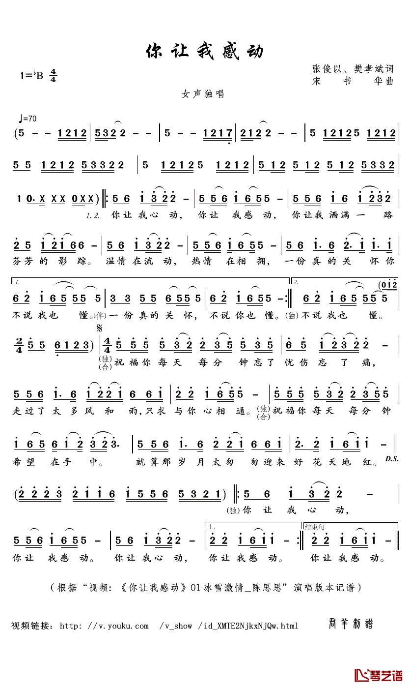 你让我感动简谱(歌词)_陈思思演唱_君羊曲谱