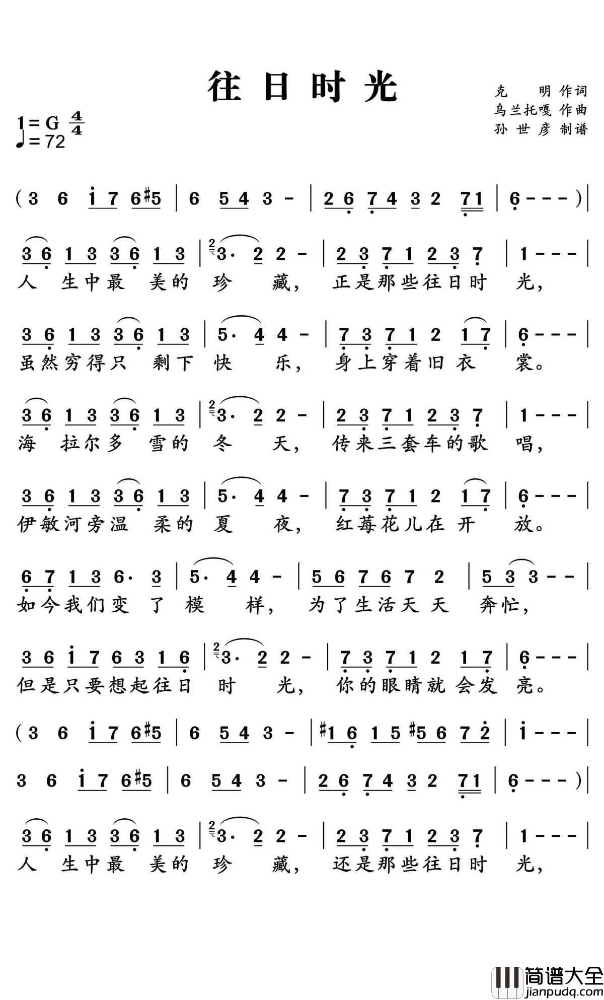 往日时光简谱_呼斯楞_多想回到那往日时光