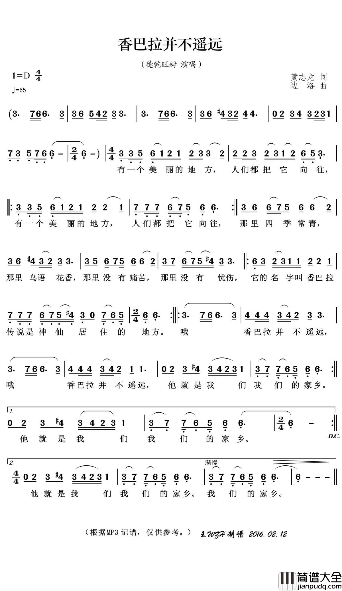 香巴拉并不遥远简谱(歌词)_德乾旺姆演唱_王wzh曲谱