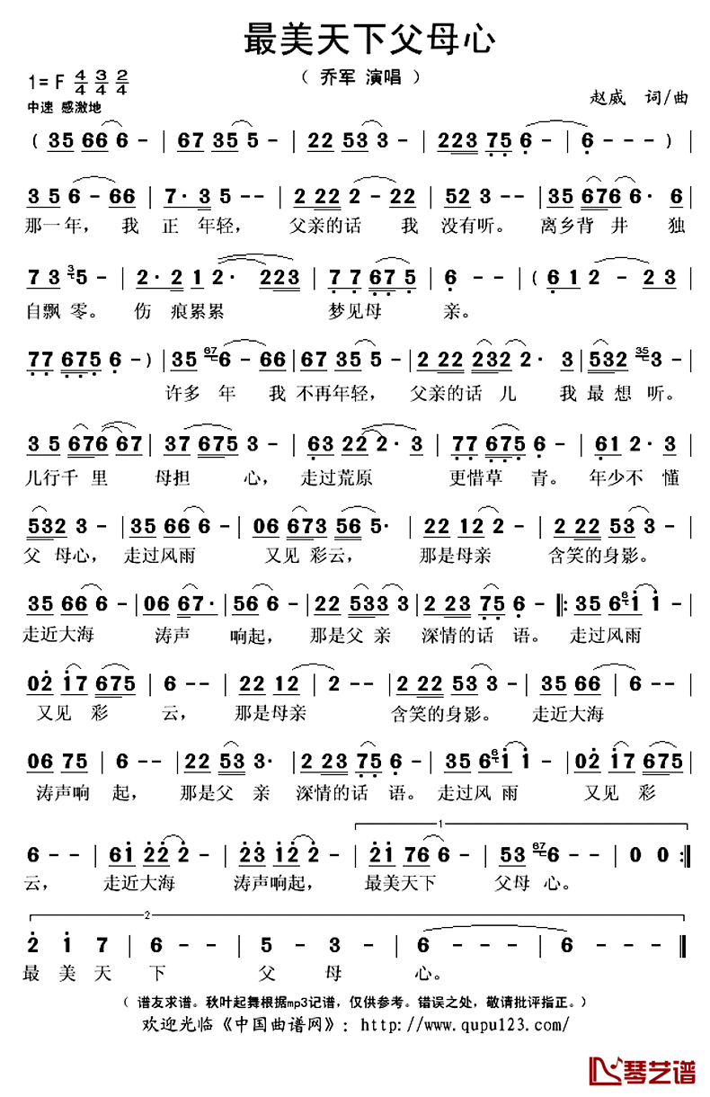 最美天下父母心简谱(歌词)_乔军演唱_秋叶起舞记谱上传