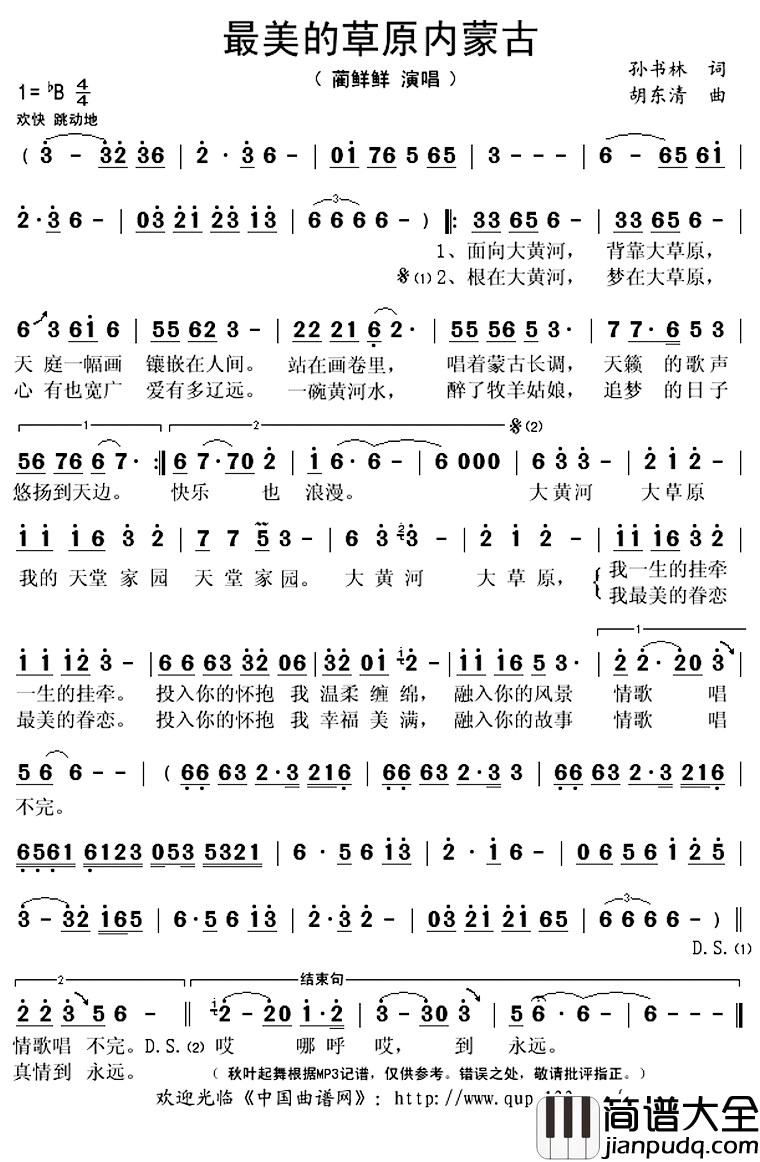 ​最美的草原内蒙古简谱(歌词)_蔺鲜鲜演唱_秋叶起舞记谱上传